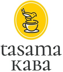 Свідоцтво торговельну марку № 342351 (заявка m202116767): tasama кава