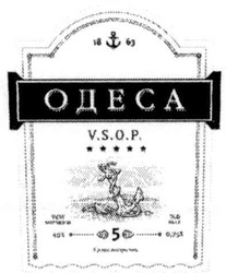 Заявка на торговельну марку № m201109874: одеса; 1863; 5; v.s.o.p.; vsop