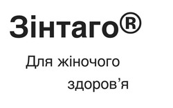 Заявка на торговельну марку № m202417555: здоровя; зінтаго для жіночого здоров'я