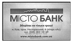 Заявка на торговельну марку № m201516627: місто банк; зберігає не тільки гроші; www.mistobank.com.ua