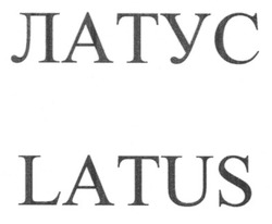 Свідоцтво торговельну марку № 97844 (заявка m200708124): латус; latus