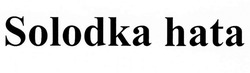 Свідоцтво торговельну марку № 285937 (заявка m201827015): solodka hata