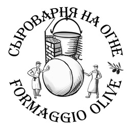 Свідоцтво торговельну марку № 307935 (заявка m201929152): formaggio olive; ha; сыроварня на огне