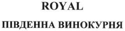 Заявка на торговельну марку № m201814015: royal; південна винокурня