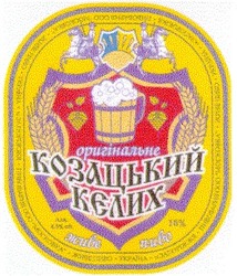 Свідоцтво торговельну марку № 34562 (заявка 2000126077): козацький келих