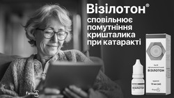 Заявка на торговельну марку № m202521483: farmak; фармак; краплі; засіб офтальмологічний; візілотон сповільнює помутніння кришталика при катаракті
