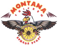 Заявка на торговельну марку № m201511278: montana chicken; крылья рулят