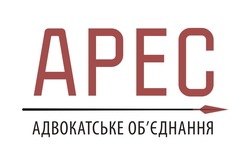 Заявка на торговельну марку № m202420382: apec; обєднання; адвокадське об'єднання; арес