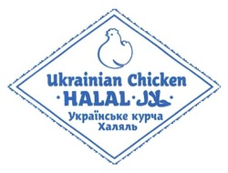 Свідоцтво торговельну марку № 202628 (заявка m201505028): ukrainian chicken halal; українське курча халяль
