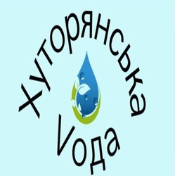 Заявка на торговельну марку № m202521214: хуторянська вода; хуторянська vода