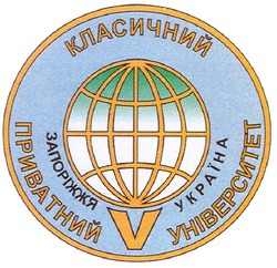 Свідоцтво торговельну марку № 125813 (заявка m200800031): v; класичний приватний університет; запоріжжя україна