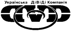 Свідоцтво торговельну марку № 48886 (заявка 2003032597): українська дівіді компанія; dvd