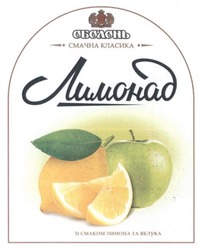 Свідоцтво торговельну марку № 241910 (заявка m201614839): оболонь; лимонад; смачна класика; зі смаком лимона та яблука