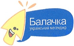 Свідоцтво торговельну марку № 94339 (заявка m200619020): балачка; український месенджр