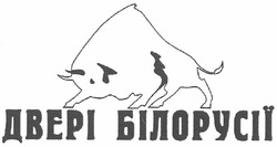Свідоцтво торговельну марку № 168696 (заявка m201120344): двері білорусії