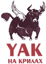 Свідоцтво торговельну марку № 214751 (заявка m201508583): на крилах; yak