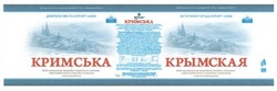 Свідоцтво торговельну марку № 159287 (заявка m201016348): джерело місто-курорт саки; кримська; источник город-курорт саки; крымская; micto