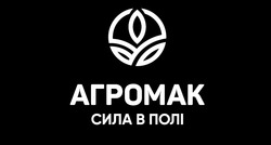 Заявка на торговельну марку № m202513459: сила в полі; агромак