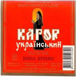 Свідоцтво торговельну марку № 40314 (заявка 2001096033): кагор український