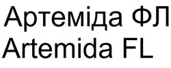 Заявка на торговельну марку № m202418628: artemida fl; артеміда фл