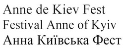Свідоцтво торговельну марку № 230100 (заявка m201602775): анна київська фест; anne de kiev fest; festival anne of kyiv