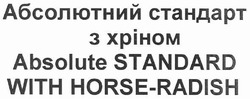 Свідоцтво торговельну марку № 145086 (заявка m201012329): абсолютний стандарт з хріном; absolute standard with horse-radish; xpihom