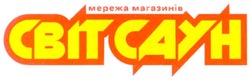 Свідоцтво торговельну марку № 57001 (заявка 2004021832): мережа магазинів; світ саун; cbit cayh