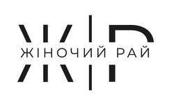 Заявка на торговельну марку № m202124039: жіночий рай; жр