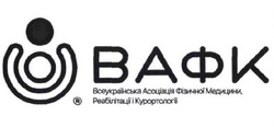 Заявка на торговельну марку № m201930659: вафк; всеукраїнська асоціація фізичної медицини реабілітації і курортології