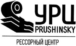 Свідоцтво торговельну марку № 204427 (заявка m201403859): урц; рессорный центр; prushinsky