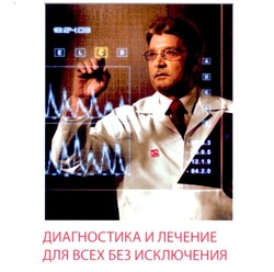 Свідоцтво торговельну марку № 118794 (заявка m200816334): диагностика и лечение для всех без исключения