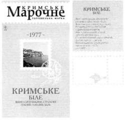 Заявка на торговельну марку № m201116226: кримське марочне; торговельна марка; 1977; кримське біле