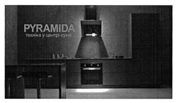 Заявка на торговельну марку № m201513631: piramida; техніка у центрі кухні