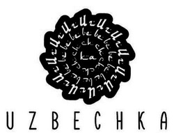 Заявка на торговельну марку № m202107467: uzbechka