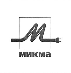 Заявка на торговельну марку № m201801896: m; микма