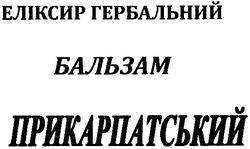 Заявка на торговельну марку № m200822222: еліксир гербальний бальзам прикарпатський