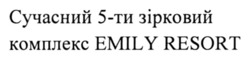 Заявка на торговельну марку № m202417826: сучасний 5-ти зірковий комплекс emily resort