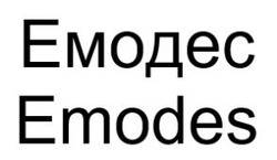 Заявка на торговельну марку № m202600556: emodes; емодес