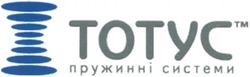 Свідоцтво торговельну марку № 82484 (заявка m200603048): totyc; тотус; пружинні системи