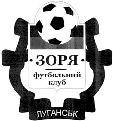 Заявка на торговельну марку № m200813509: зоря; футбольний клуб; луганськ