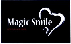 Свідоцтво торговельну марку № 175234 (заявка m201212238): magic smile; отбеливание зубов