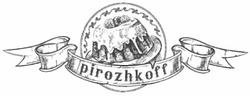 Свідоцтво торговельну марку № 182167 (заявка m201220590): pirozhkoff