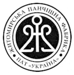 Свідоцтво торговельну марку № 157556 (заявка m201106640): житомирська панчішна фабрика пат україна