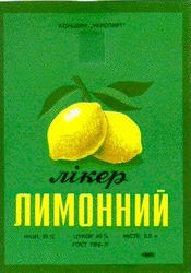 Свідоцтво торговельну марку № 11888 (заявка 96123041): лимонний