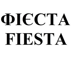 Заявка на торговельну марку № m202400548: fiesta; фієста