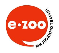 Свідоцтво торговельну марку № 320107 (заявка m202114521): e zoo; е; ми любимо тварин