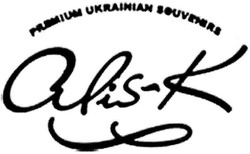 Свідоцтво торговельну марку № 195751 (заявка m201321376): premium ukrainian souvenirs; alis-k