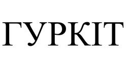 Заявка на торговельну марку № m202508485: гуркіт