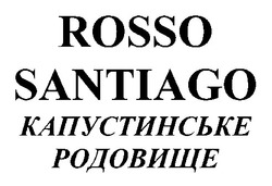 Свідоцтво торговельну марку № 27806 (заявка 2001084932): rosso santiago; капустинське родовище