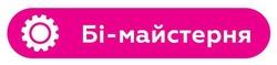 Заявка на торговельну марку № m202524427: бі майстерня; бі-майстерня
